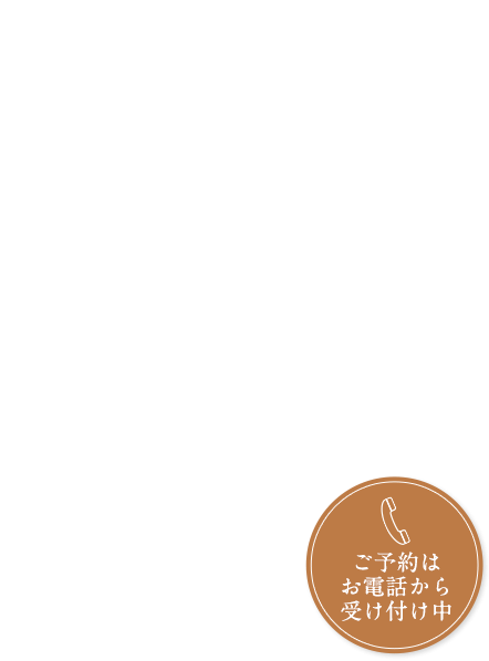 お悩みに寄り添う施術