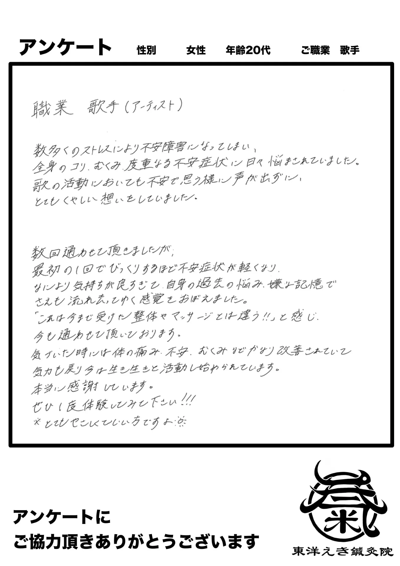 女性 20代 不安障害 全身のコリ むくみ